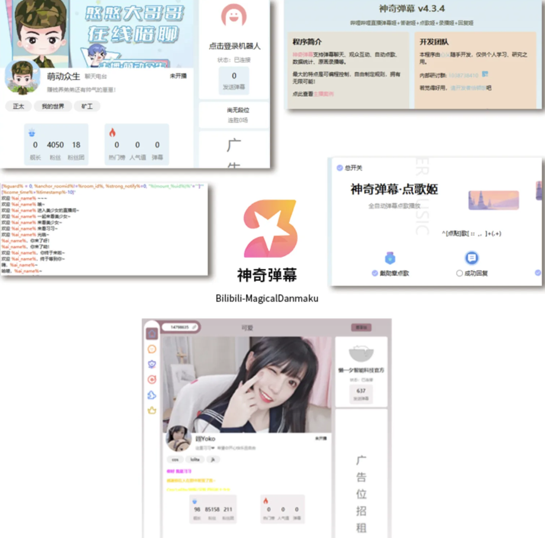 B站/抖音直播万能场控机器人,弹幕姬+答谢姬+回复姬+点歌姬+各种小骚操作