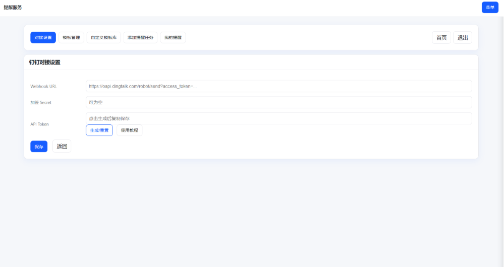 钉钉提醒业务系统源码 网站定时钉钉提醒业务系统