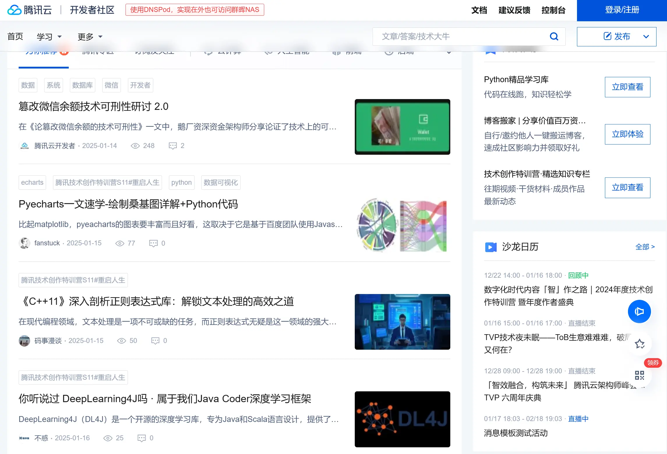 腾讯云开发者社区