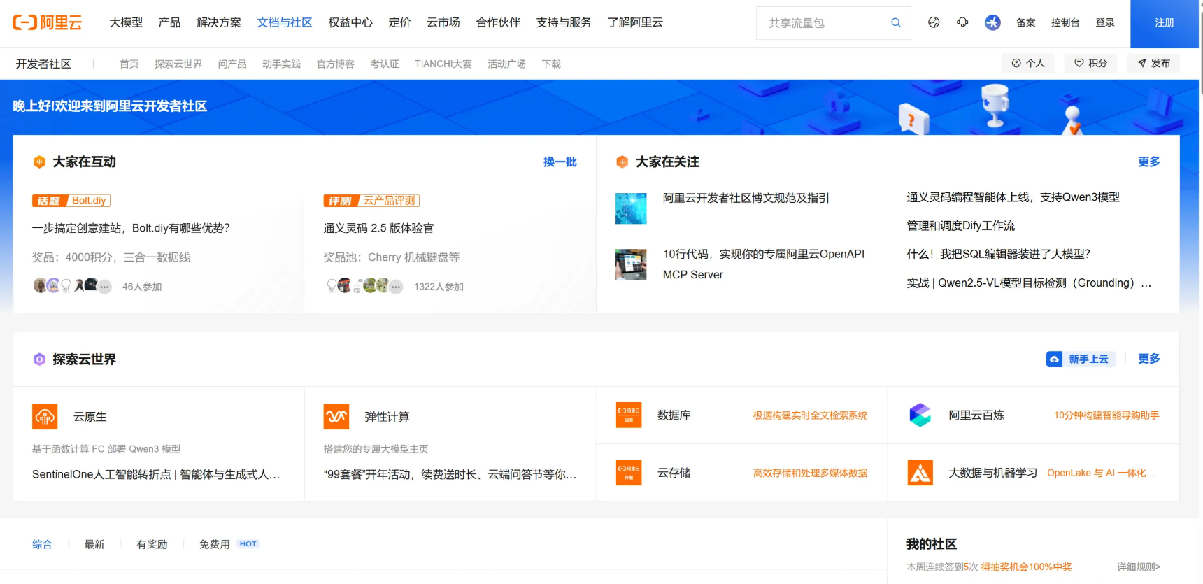 阿里云开发者社区