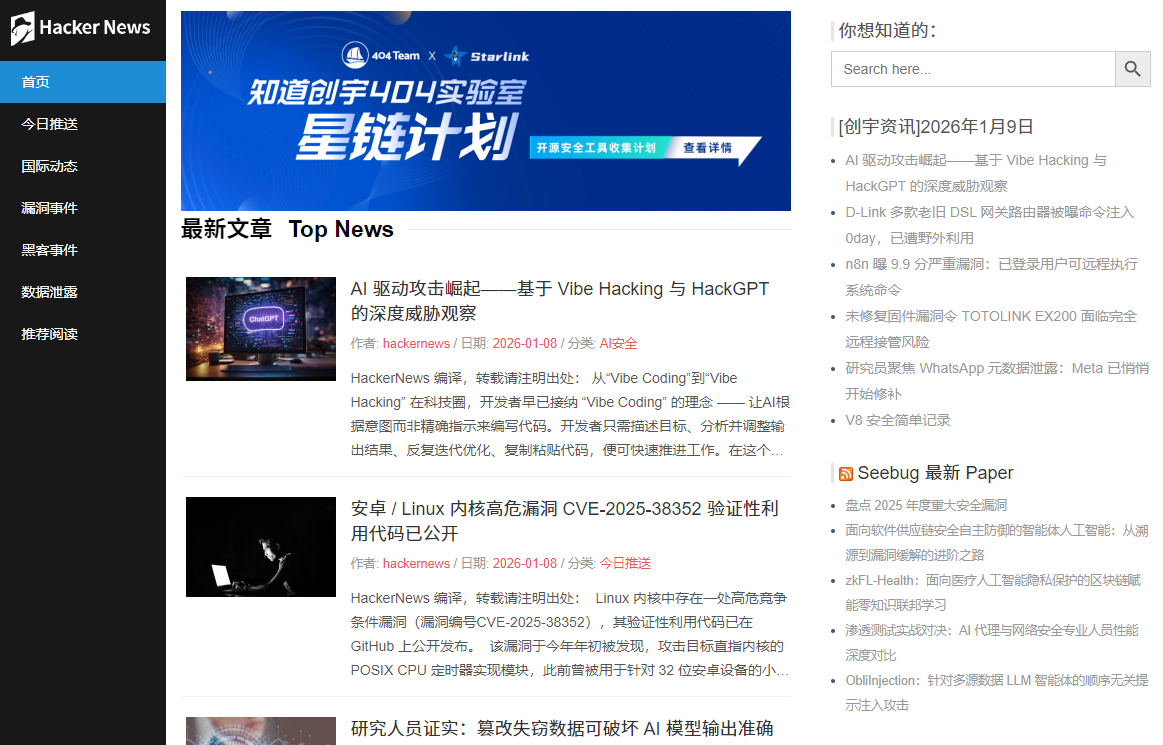 黑客资讯(Hacker News)