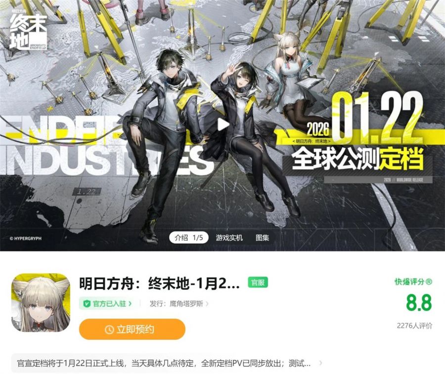 明日方舟终末地什么时候上线?明日方舟终末地公测时间确定!