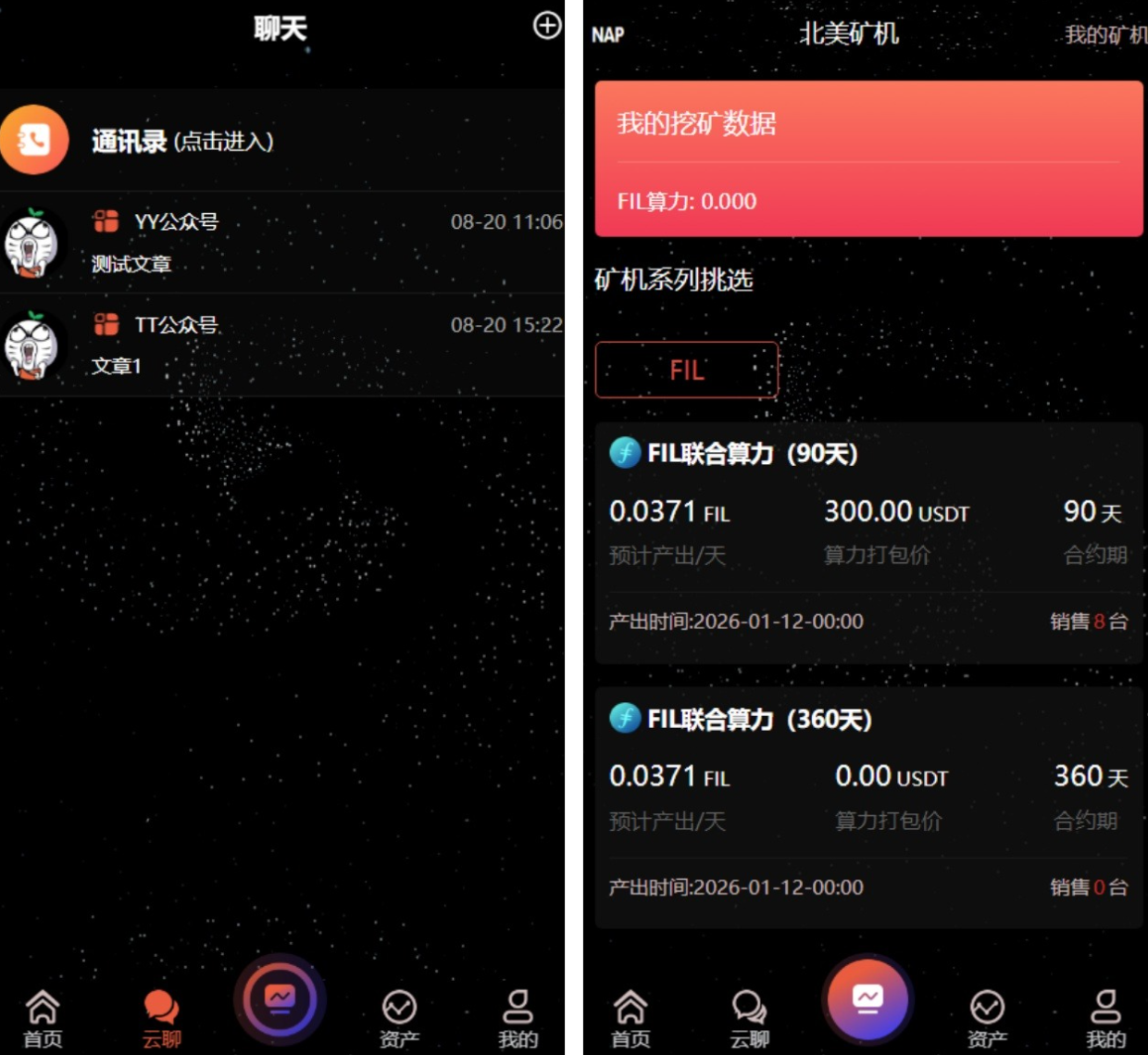多语言算力矿机源码/im即时通讯/FIL线性释放/脚本齐全/搭建教程