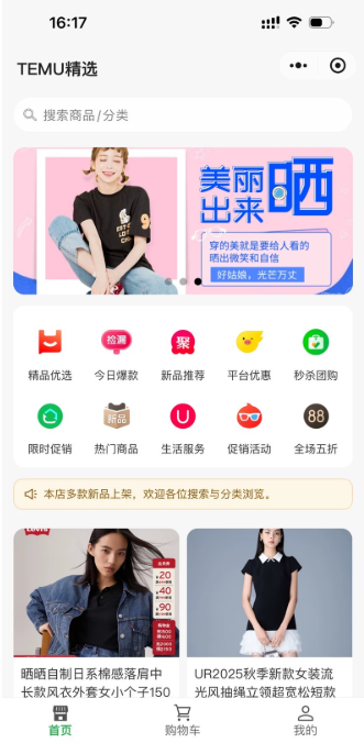 商城首页小程序源码 购物商场小程序系统 开源商城系统 基于H5小程序Uniapp开发