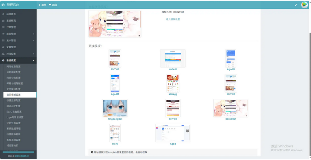 最新彩虹云商城 24小时商城(6v6云商城)2026年最新升级版