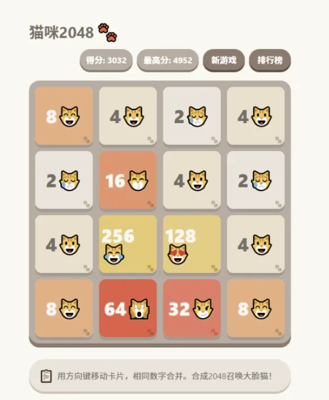 大脸猫2048 休闲益智游戏源码 经典2048玩法全新打造