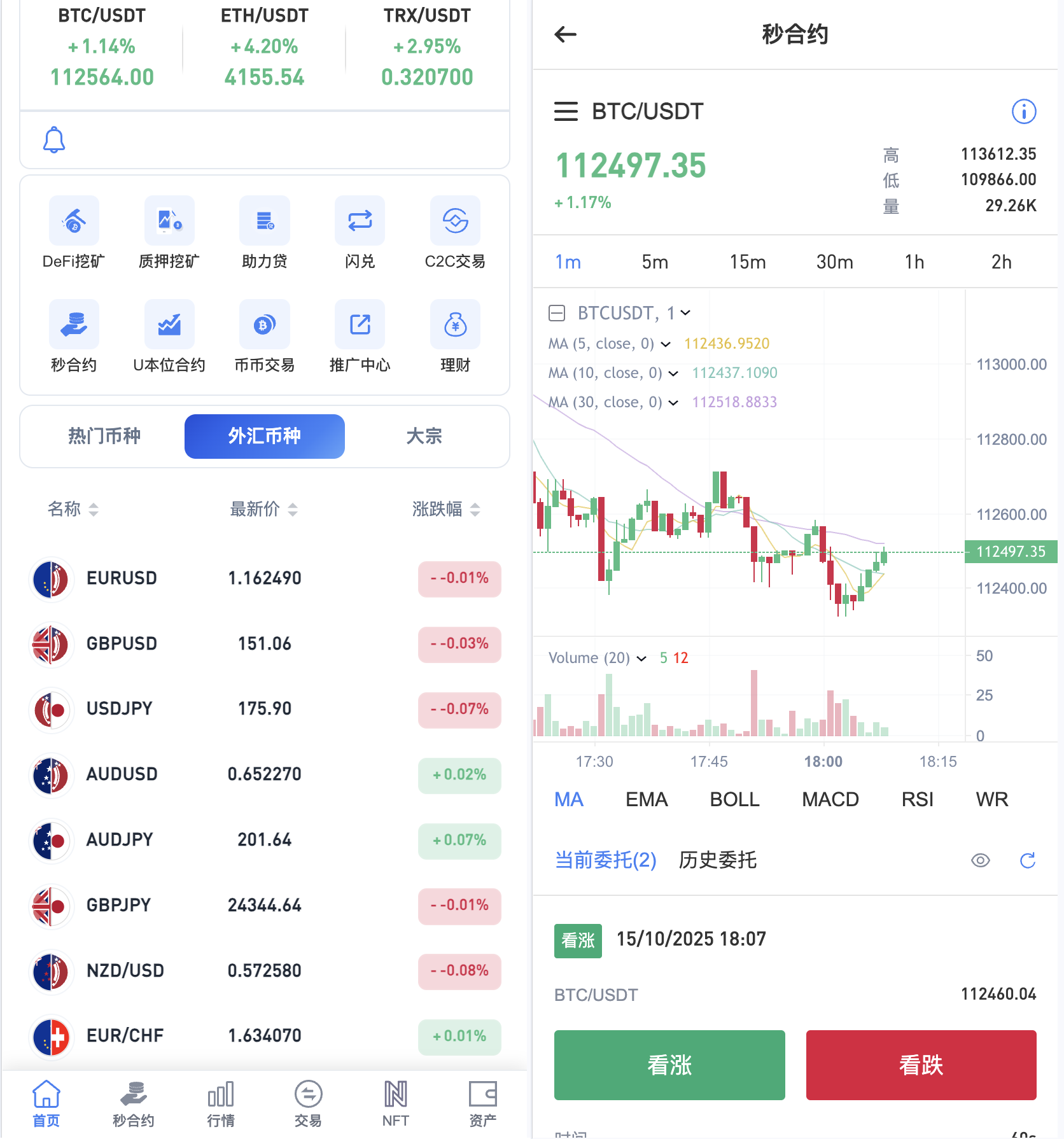 Dapp交易所源码/秒合约/NFT/质押/C2C/机器人