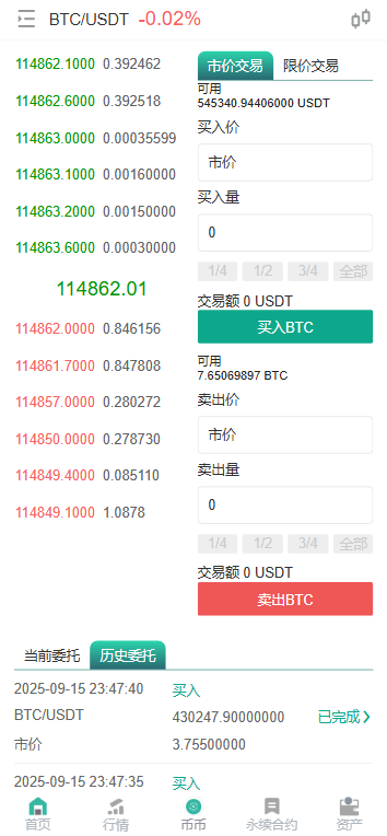 多语言交易所源码/币币交易+期权交易+永续合约+Defi借贷+新币申购+矿机理财/前端uniapp纯源码+后端php