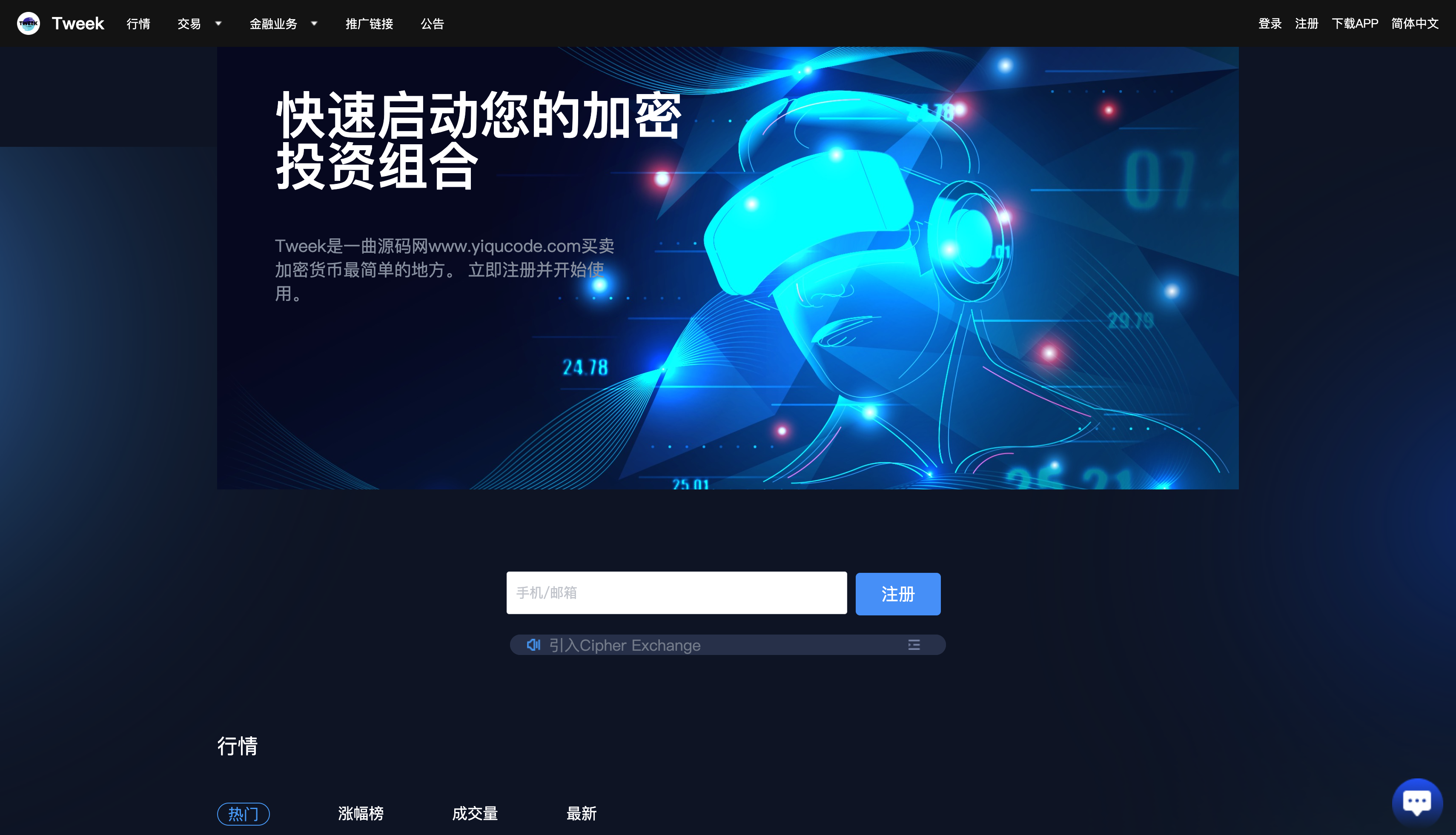 多语言交易所源码/区块链交易所源码/支持Dapp登陆/秒/币币