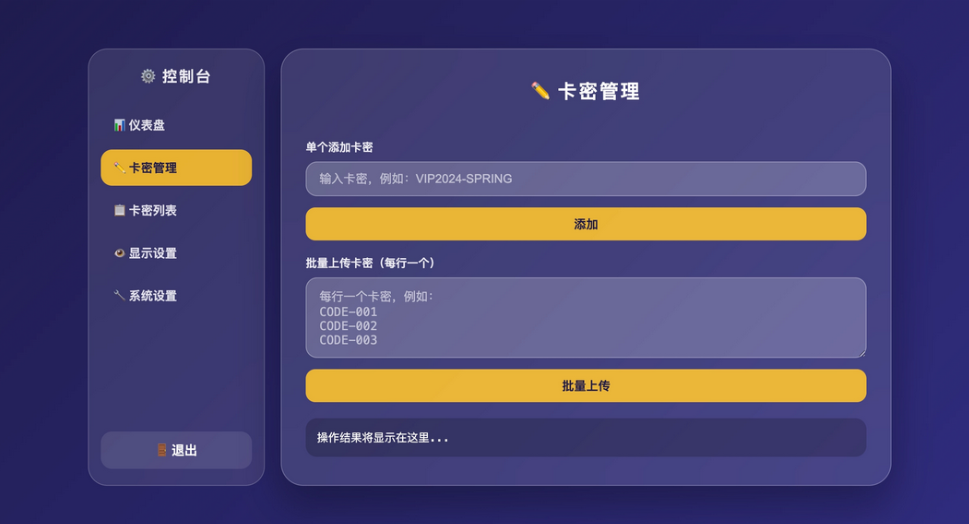 卡密分发系统 自动发卡平台 卡密系统– 附后台管理