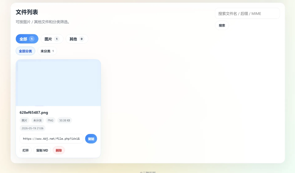 云智文件外链系统 体系文件管理系统 多用户版本