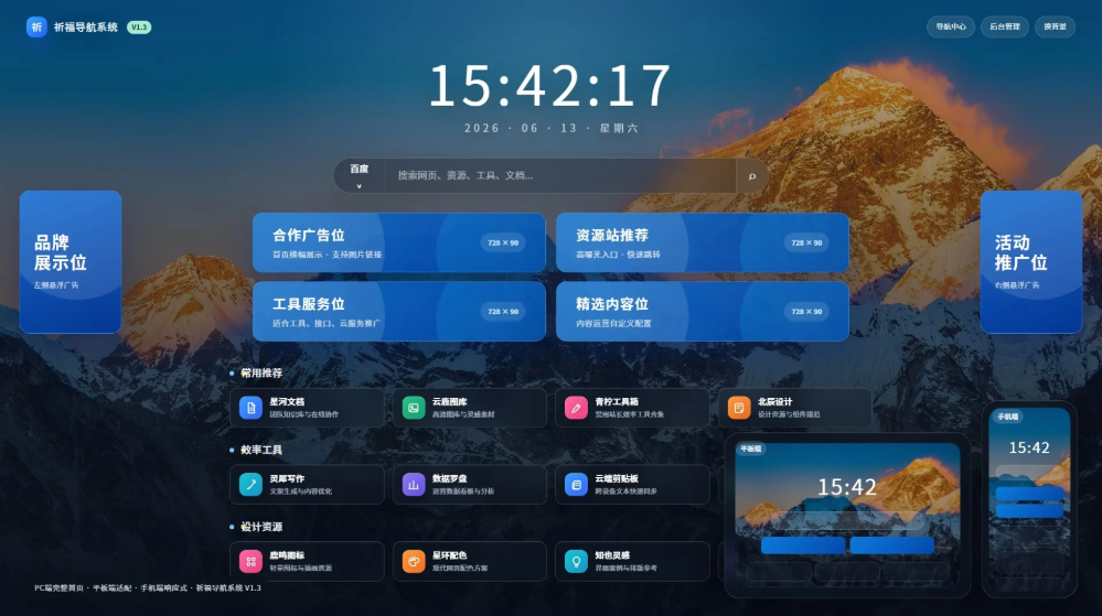 全新祈福导航系统V1.3 新增AD功能和新的后台UI端 和PHP版本等