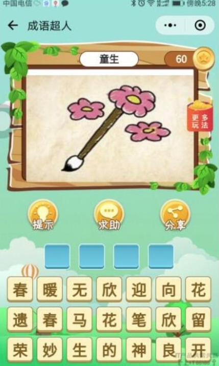 看图猜成语小程序源码 可搭配抖音直播使用 后台可自行设置 支持自定义 流量主