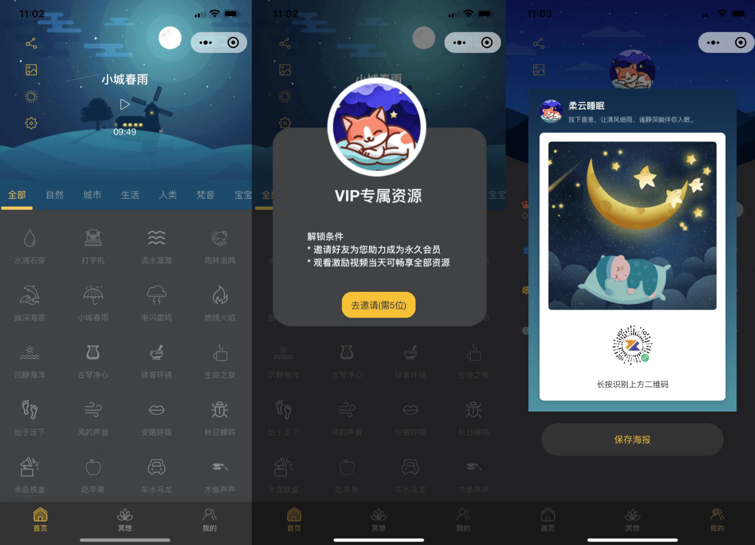 很火的助眠小程序睡眠助手/白噪音/助眠夜曲微信小程序源码支持分享海报 支持暗黑模式 附教程