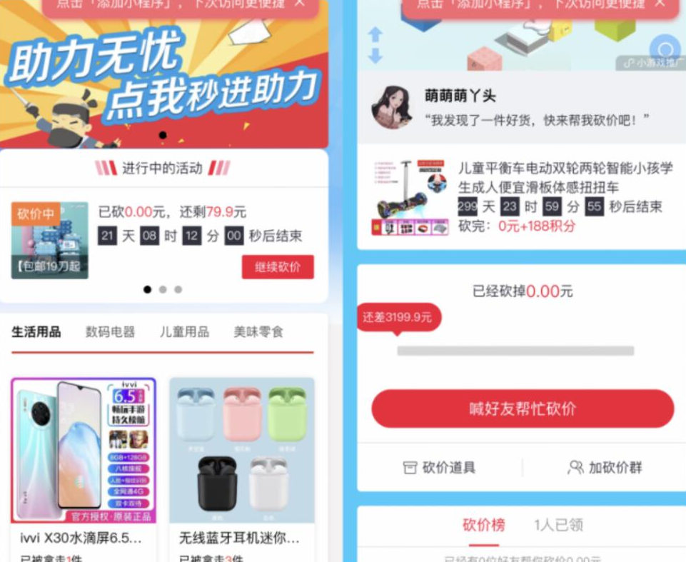 砍价小程序源码 365锦鲤助手小程序源码 拼多多商品砍价小程序源码 自带流量主引流