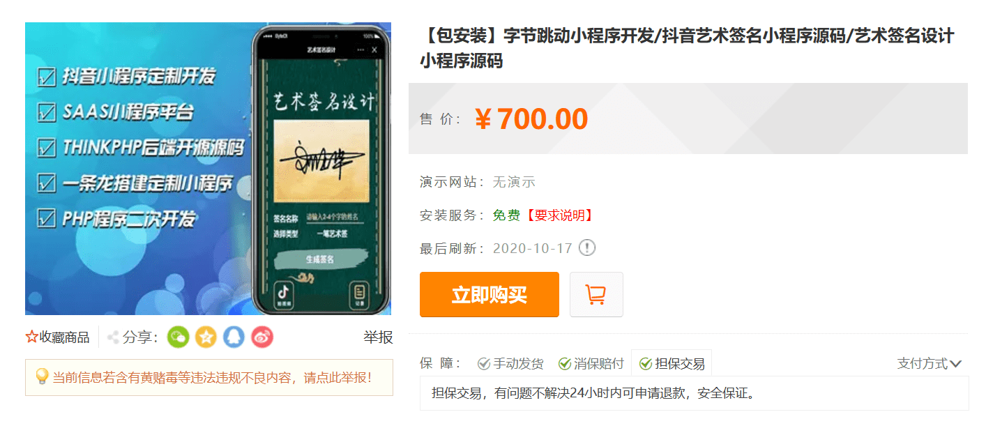 价值700字节跳动小程序开发/抖音艺术签名小程序源码/艺术签名设计小程序源码