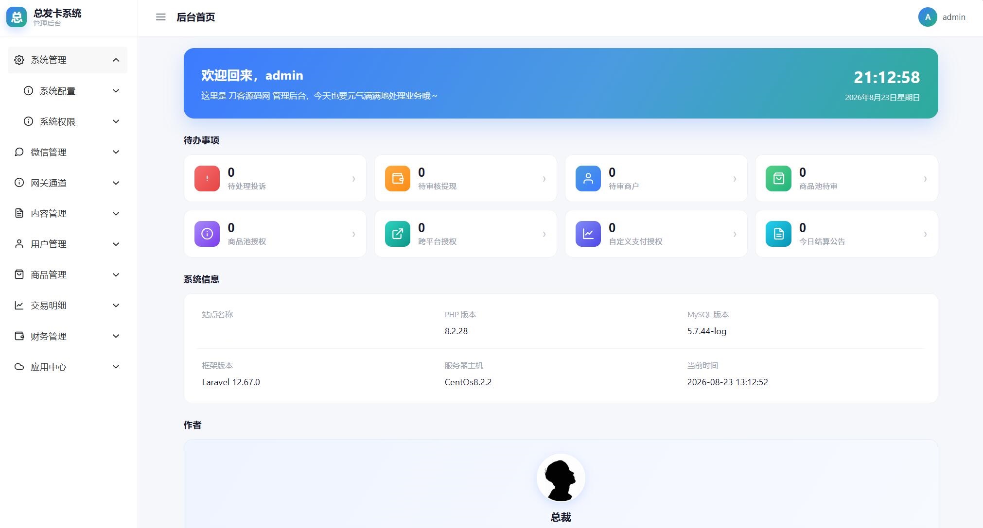 总裁自动发卡系统源码/自动发卡系统源码