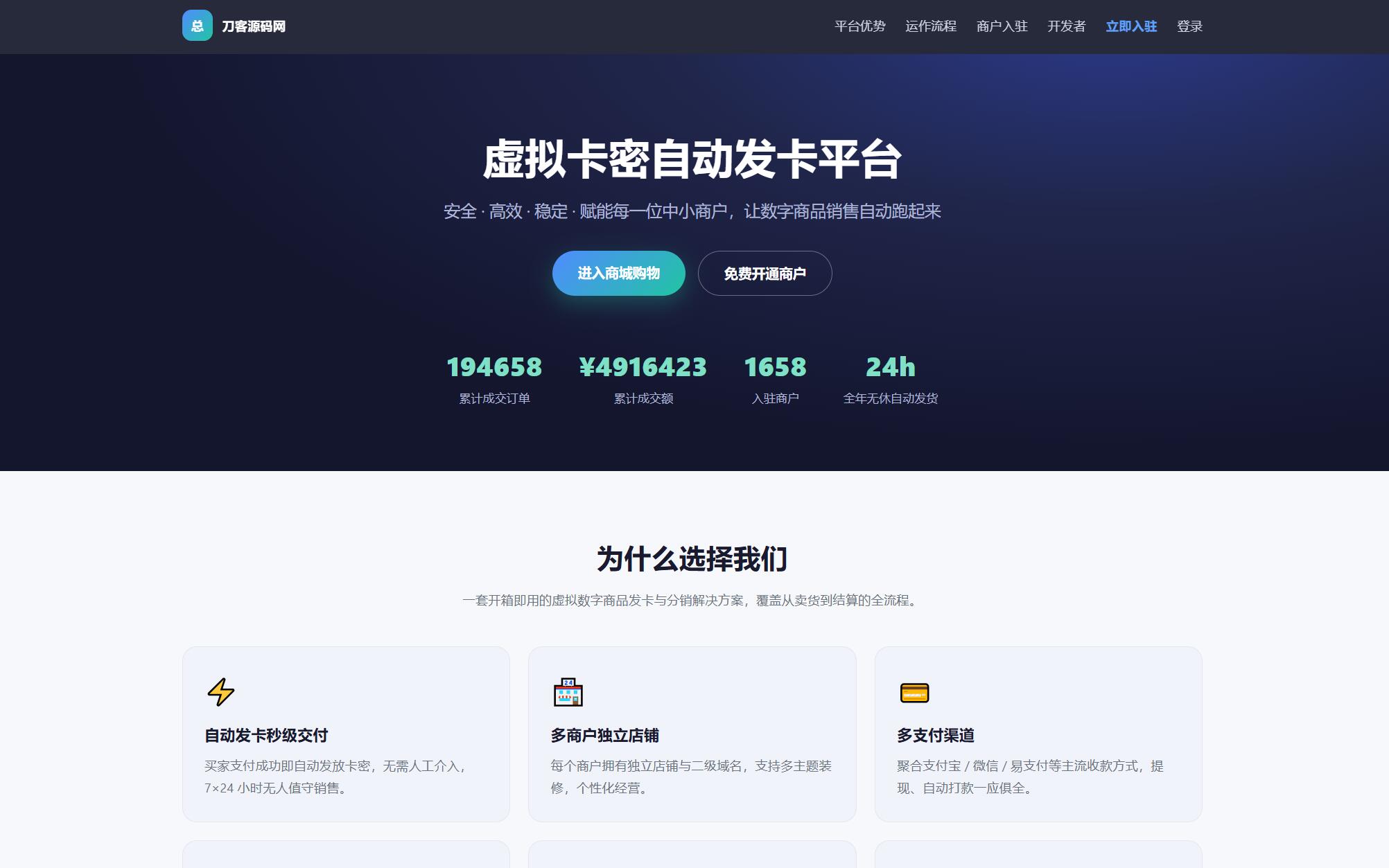 总裁自动发卡系统源码/自动发卡系统源码