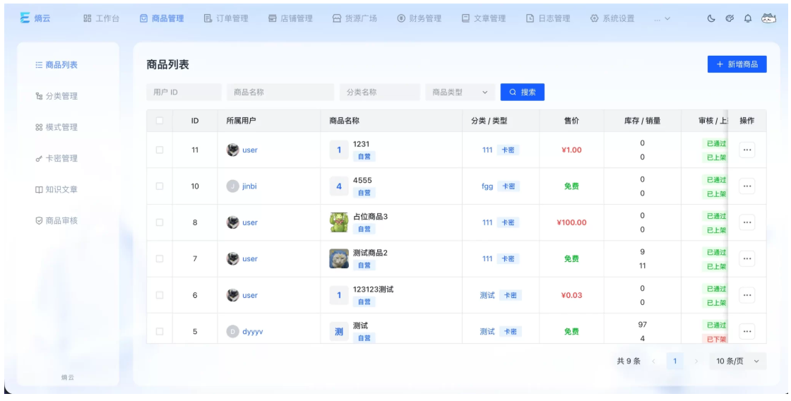 熵云企业多商户发卡系统1.6.8 企业自动发卡平台 商户管理系统