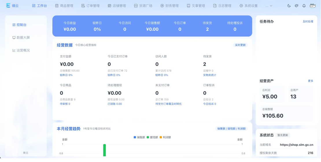 熵云企业多商户发卡系统1.6.8 企业自动发卡平台 商户管理系统