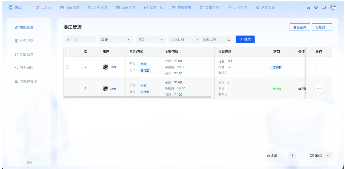 熵云企业多商户发卡系统1.6.8 企业自动发卡平台 商户管理系统