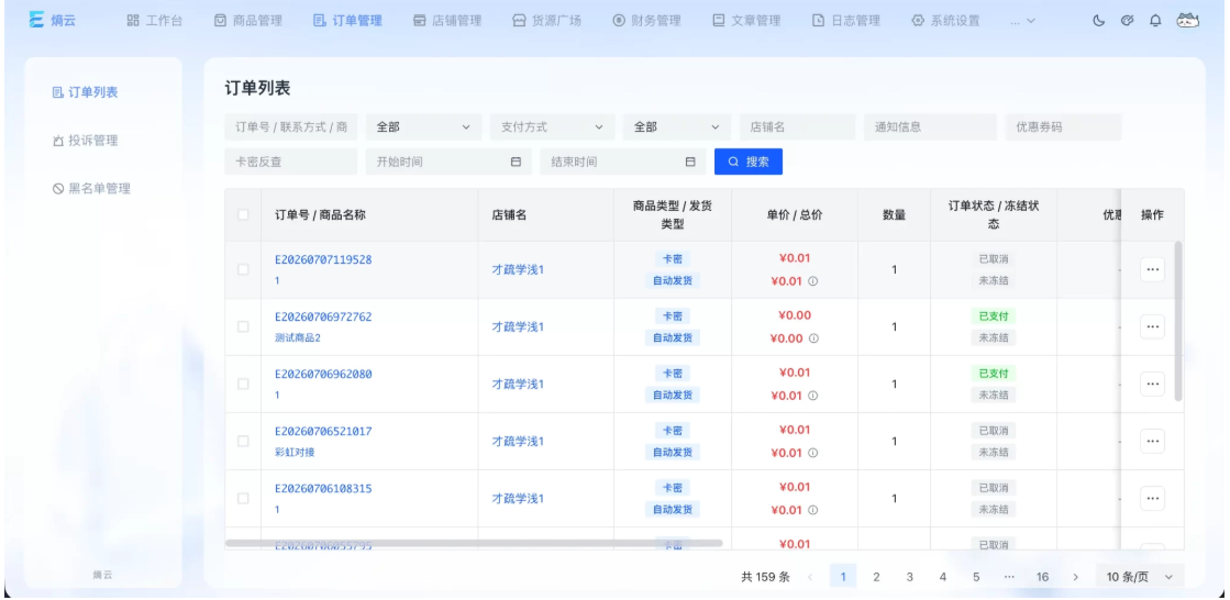 熵云企业多商户发卡系统1.6.8 企业自动发卡平台 商户管理系统