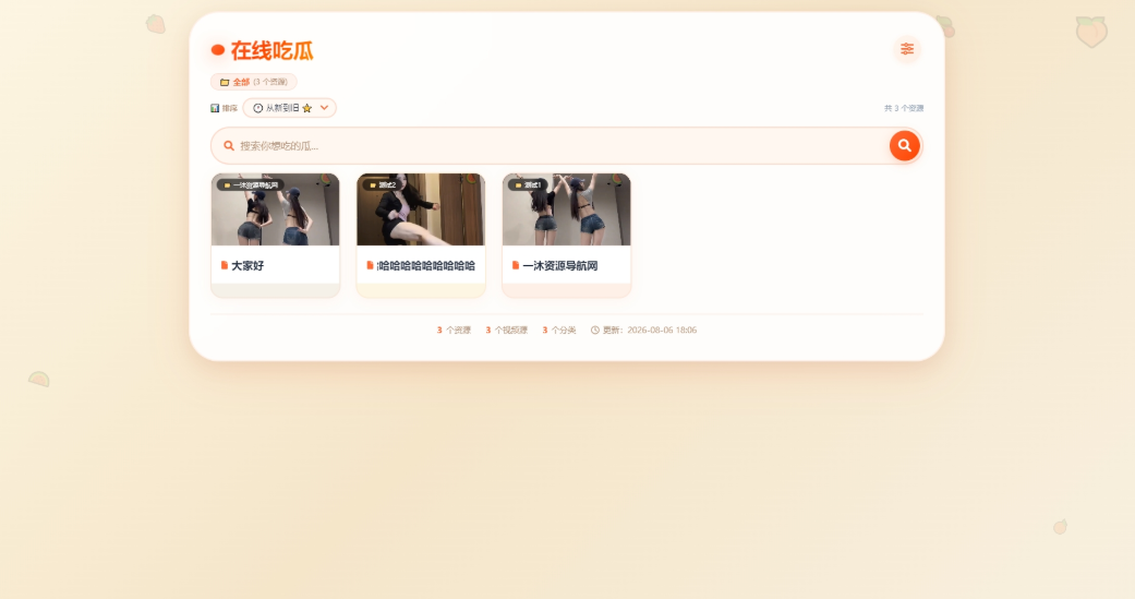 吃瓜主题视频瀑布流 找主题源码PHP源码