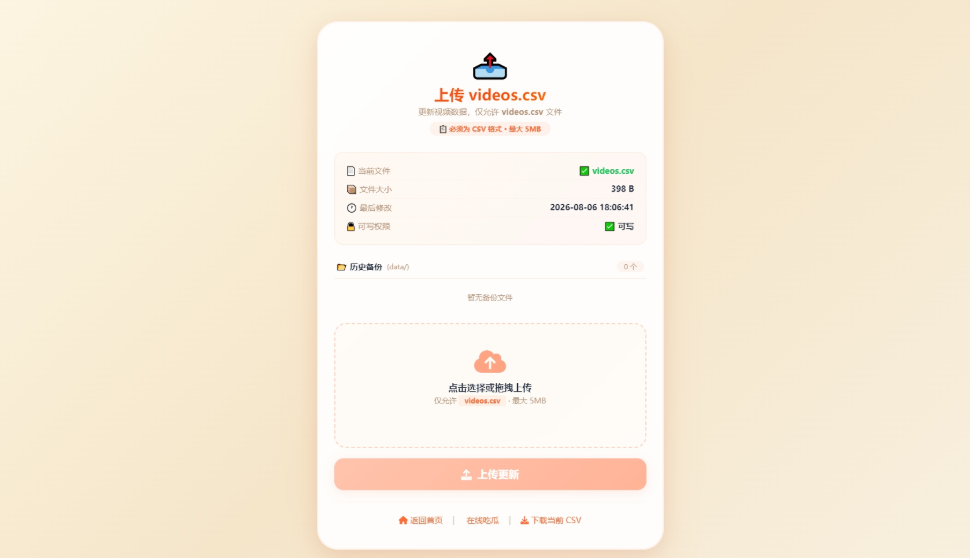 吃瓜主题视频瀑布流 找主题源码PHP源码