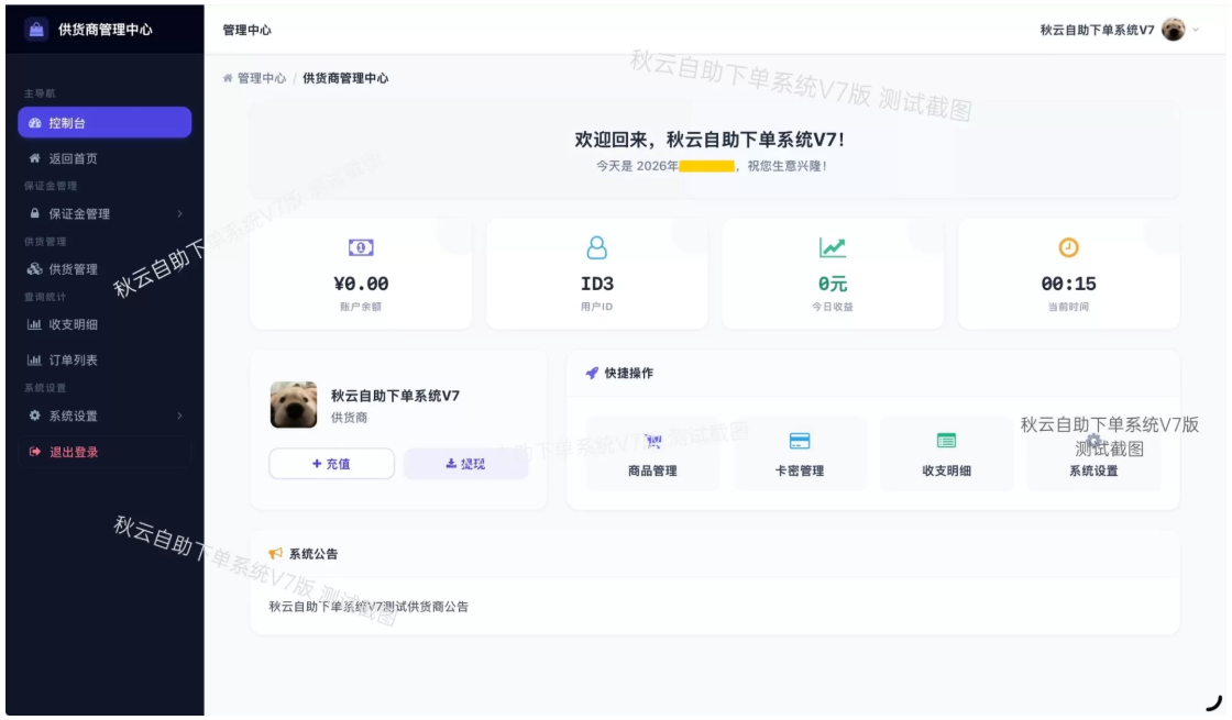 彩虹云商城二开重构美化版源码 秋云自助下单系统V7版